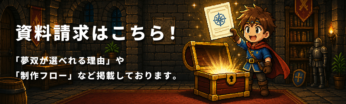 資料請求はこちら