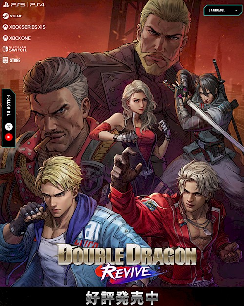 ダブルドラゴン リヴァイヴ | ARC SYSTEM WORKS