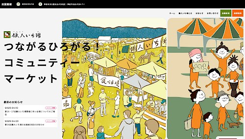 【お知らせ】鎌倉のイベント「鎌人いち場」に実行委員として参加しています（5月18日開催）
