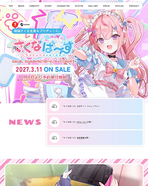 さくなばーす -Sakunaverse- | さくなゲームズ
