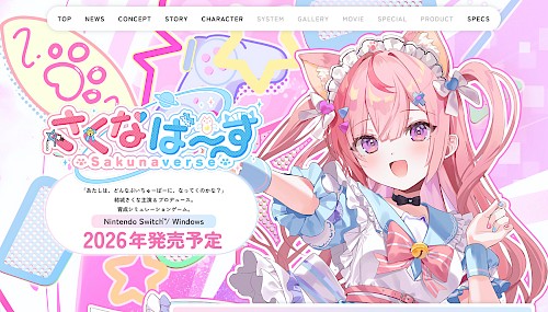 「さくなばーす -Sakunaverse-」公式サイト制作の裏側 ─ 夢双合同会社の制作実績紹介